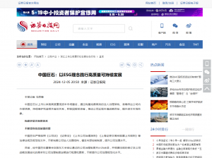 日报：中国918博天娱乐：以ESG理念践行高质量可持续发展